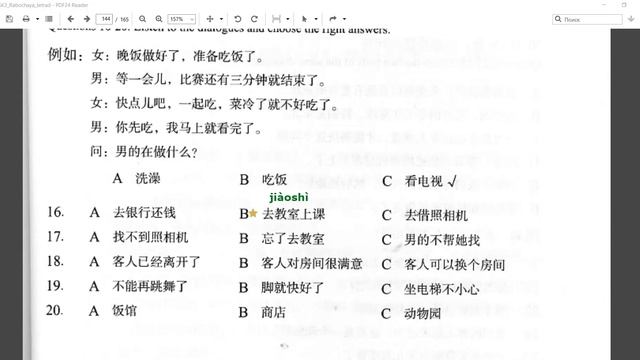 HSK3 урок 20 рабочая тетрадь аудирование 11-20