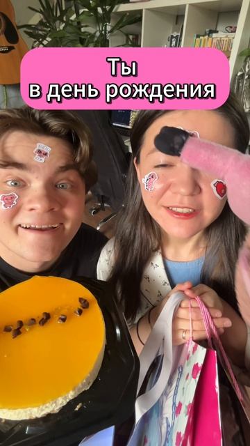 День рождения  Vs Обычный день