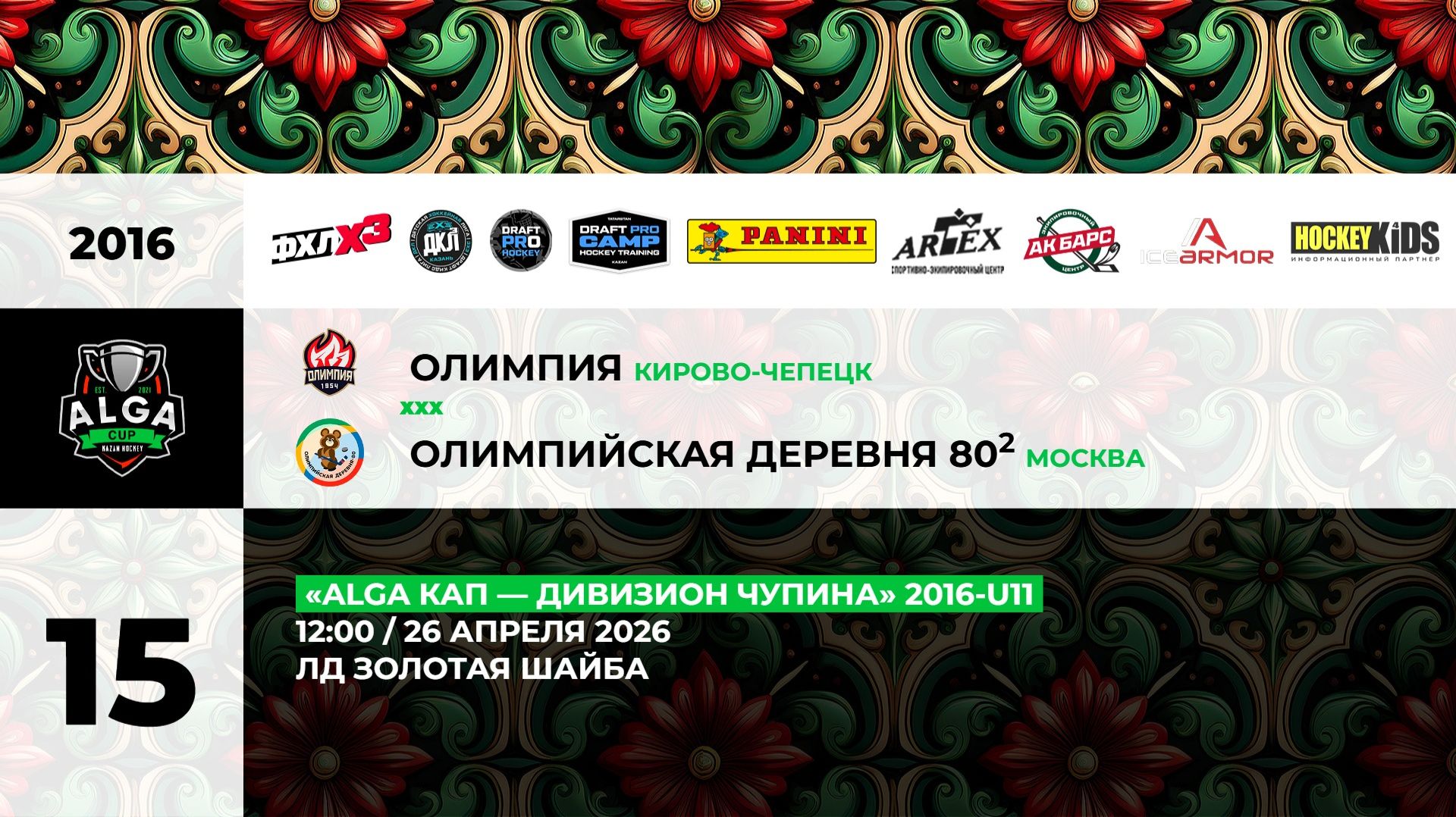 12:00 Олимпия  ОД-80-2_ЗШ