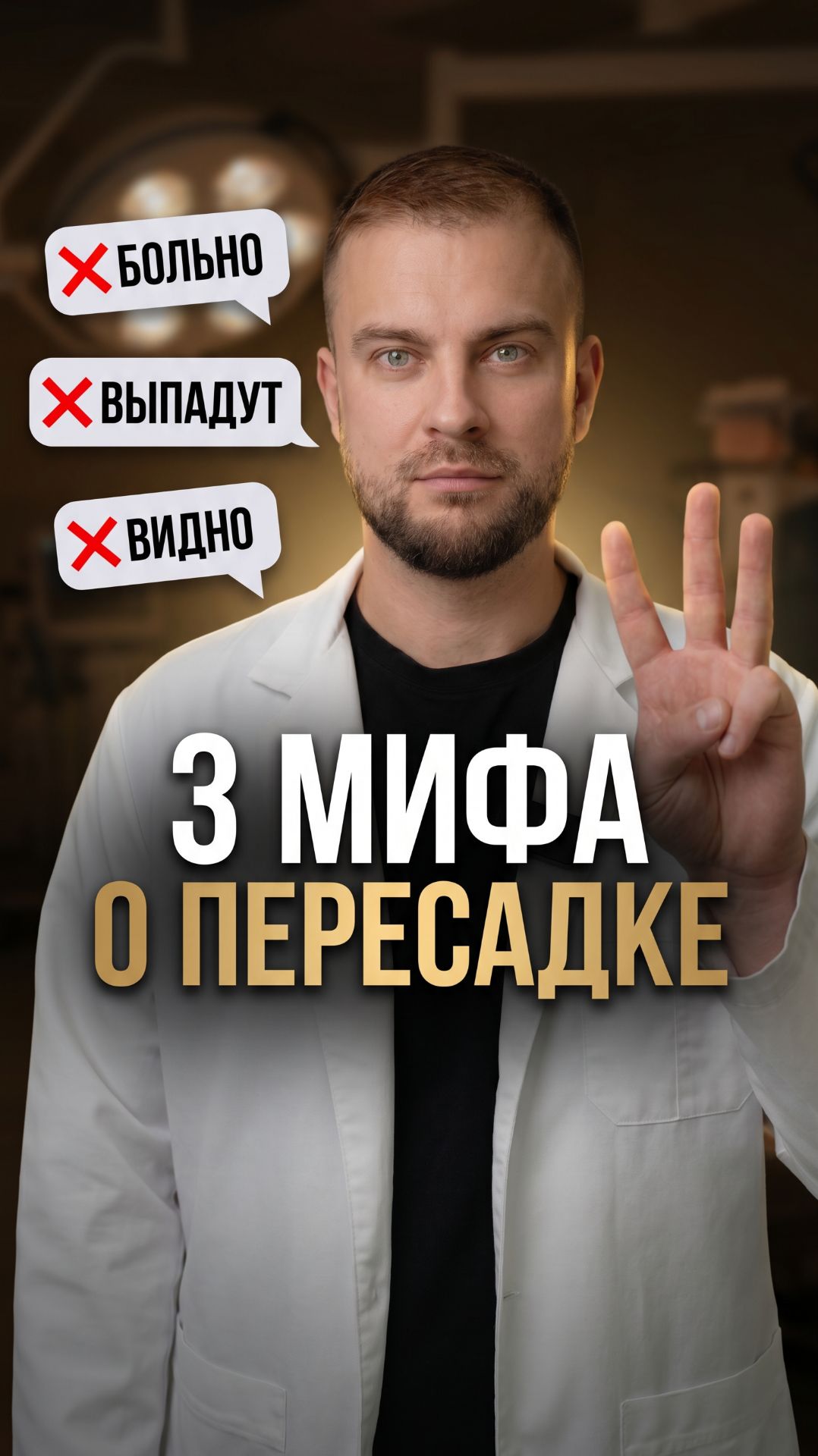 Вы боитесь пересадки  а ваши фолликулы тем временем умирают навсегда.