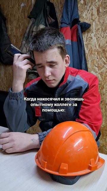 Не косячьте на работе