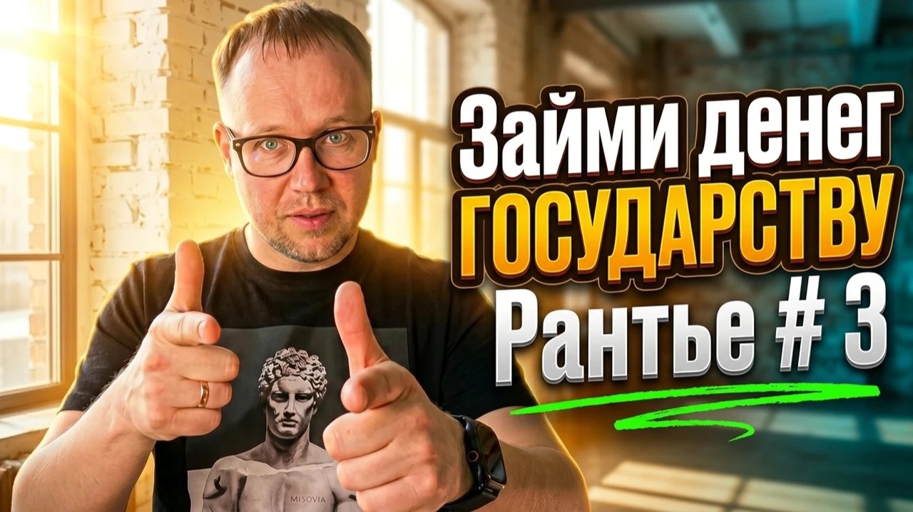 Ты уже банк. Просто не знаешь об этом  облигации и ОФЗ для начинающих