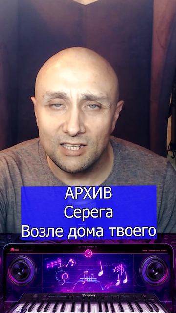 Серега Возле дома твоего Клондайс кавер