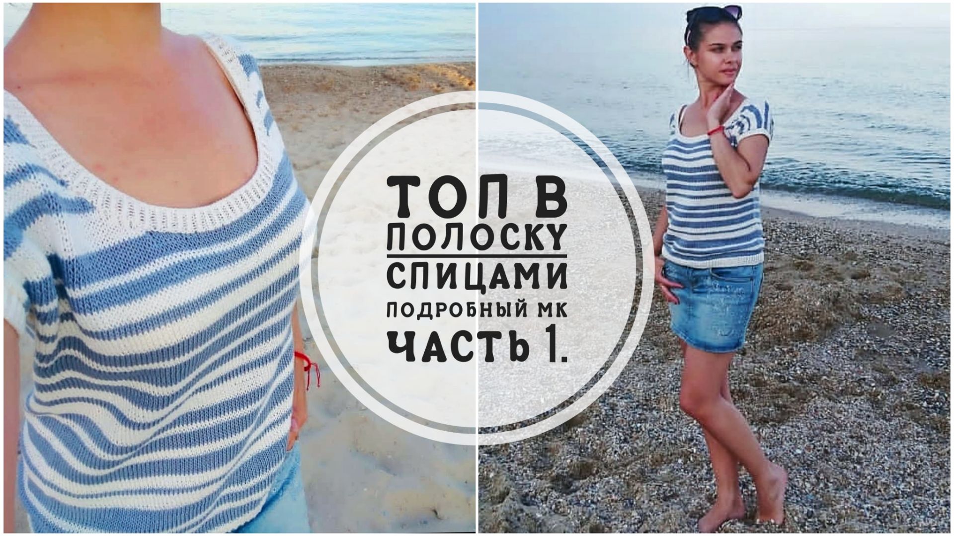 Архив Топ в полоску спицами. Подробный МК . Часть 1. Mariya VD.