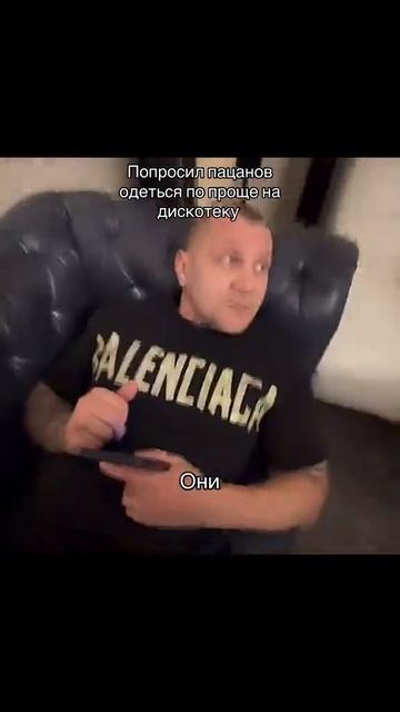 Попросил пацанов одеться по проще на дискотеку в ЛАЙФ РЕХАБ