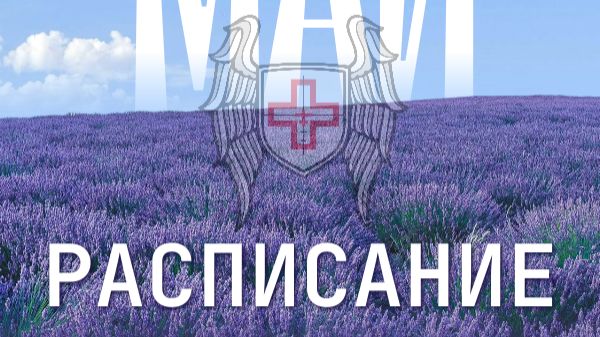 Расписание курсов на май июнь  Технологии выживания и Победы