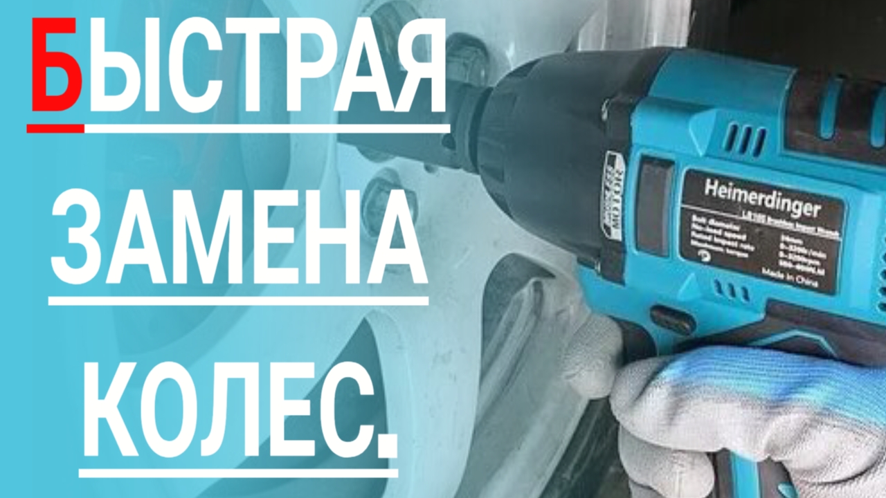 Быстрая замена колес. Смена резины. Киа Рио 3 Kia Rio 3 Хендай Солярис Hyundai Solaris.