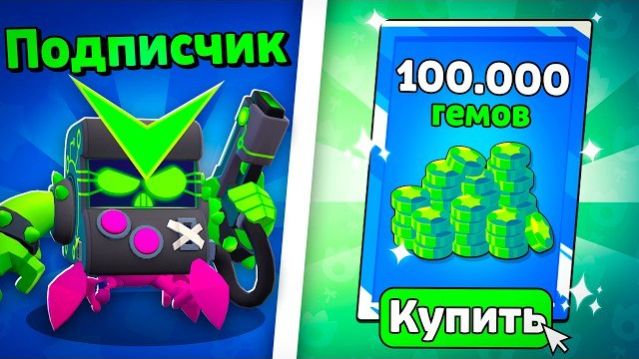  ТАЙНО ЗАДОНАТИЛ ПОДПИСЧИКУ 100.000 ГЕМОВ В БРАВЛ СТАРС он заплакал