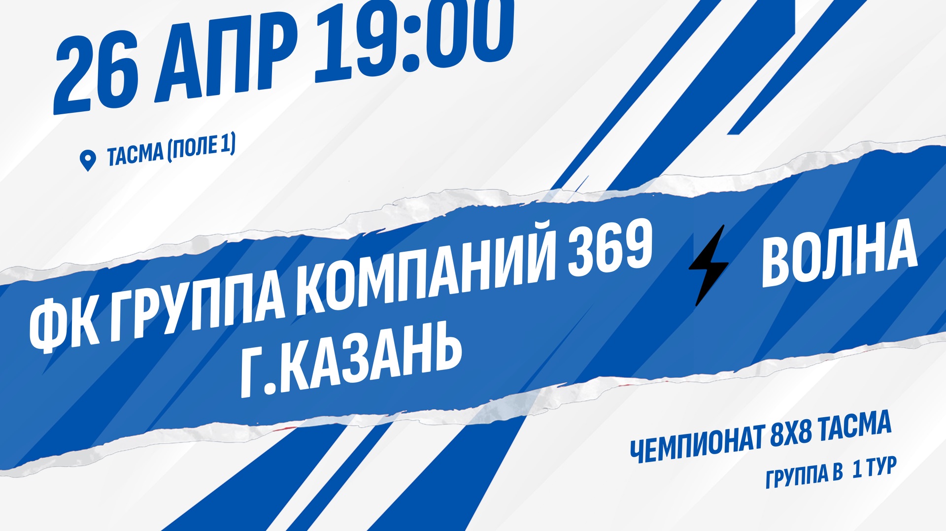 ФК Группа компаний 369 г.Казань - Волна