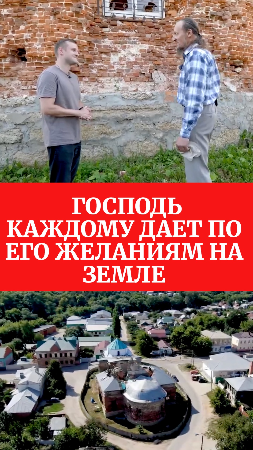 Господь каждому дает по его желаниям на земле