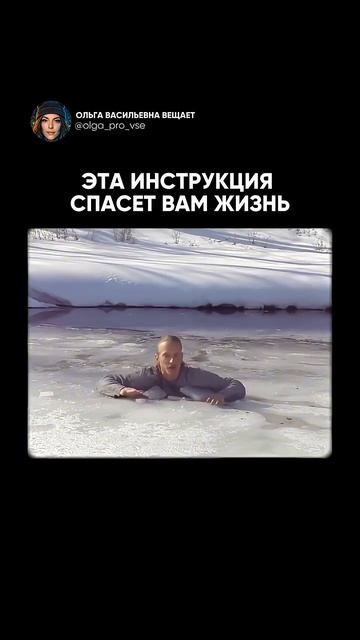 Как выбраться из под льда