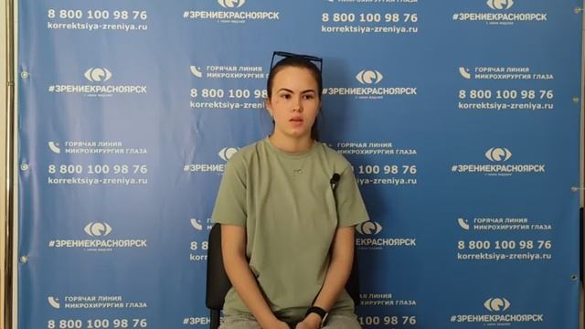 Отзыв о лазерной коррекции зрения в клинике Зрение Красноярск 88001009876