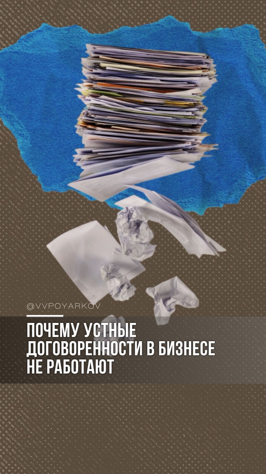 Сказали: Ну мы же договорилисьА потом конфликт обиды и потери денег.