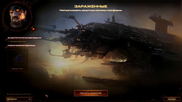 StarCraft II Heart Of The Swarm - Миссия 13 Заражённые. Прохождение без комментариев.