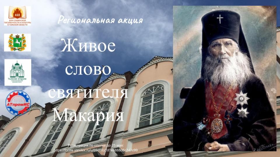 живоесловосвятителяМакария