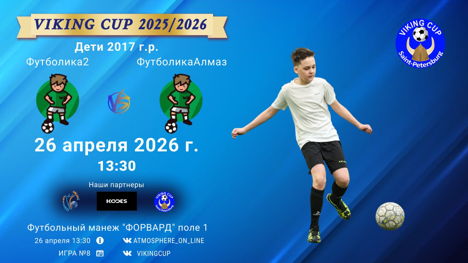 Футболика2-ФутболикаАлмазVIKING CUP Игра 8 26-04-2026 13:30
