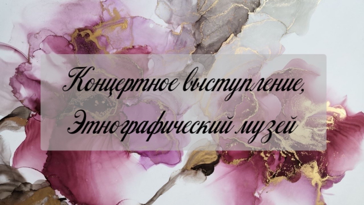 AnimaCantus – Концертное выступление в Этнографическом музее (V хоровой фестиваль «Радуга»)