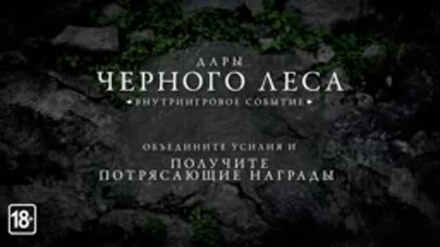 The Elder Scrolls Online - Official Trailer Дары Черного Леса Русский язык субтитры 2021