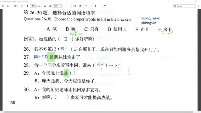 HSK3 урок 20 рабочая тетрадь чтение 21-32