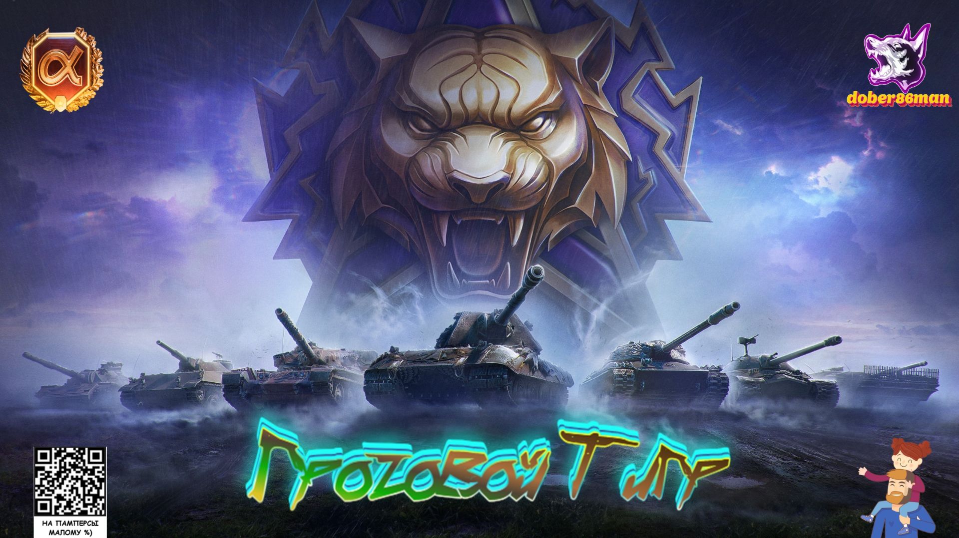 Натиск - Грозовой тигр Мир танков Золото Е