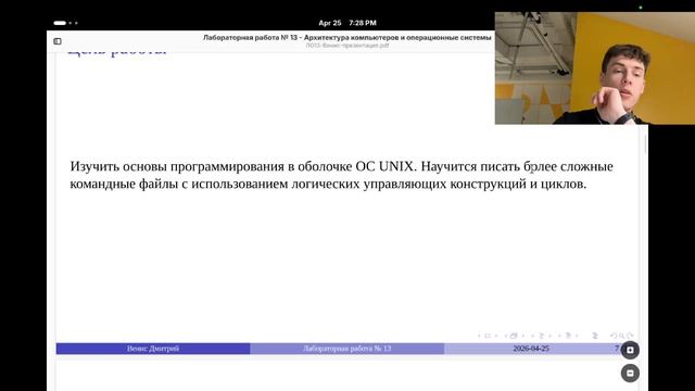 Защита лабораторная работа  13