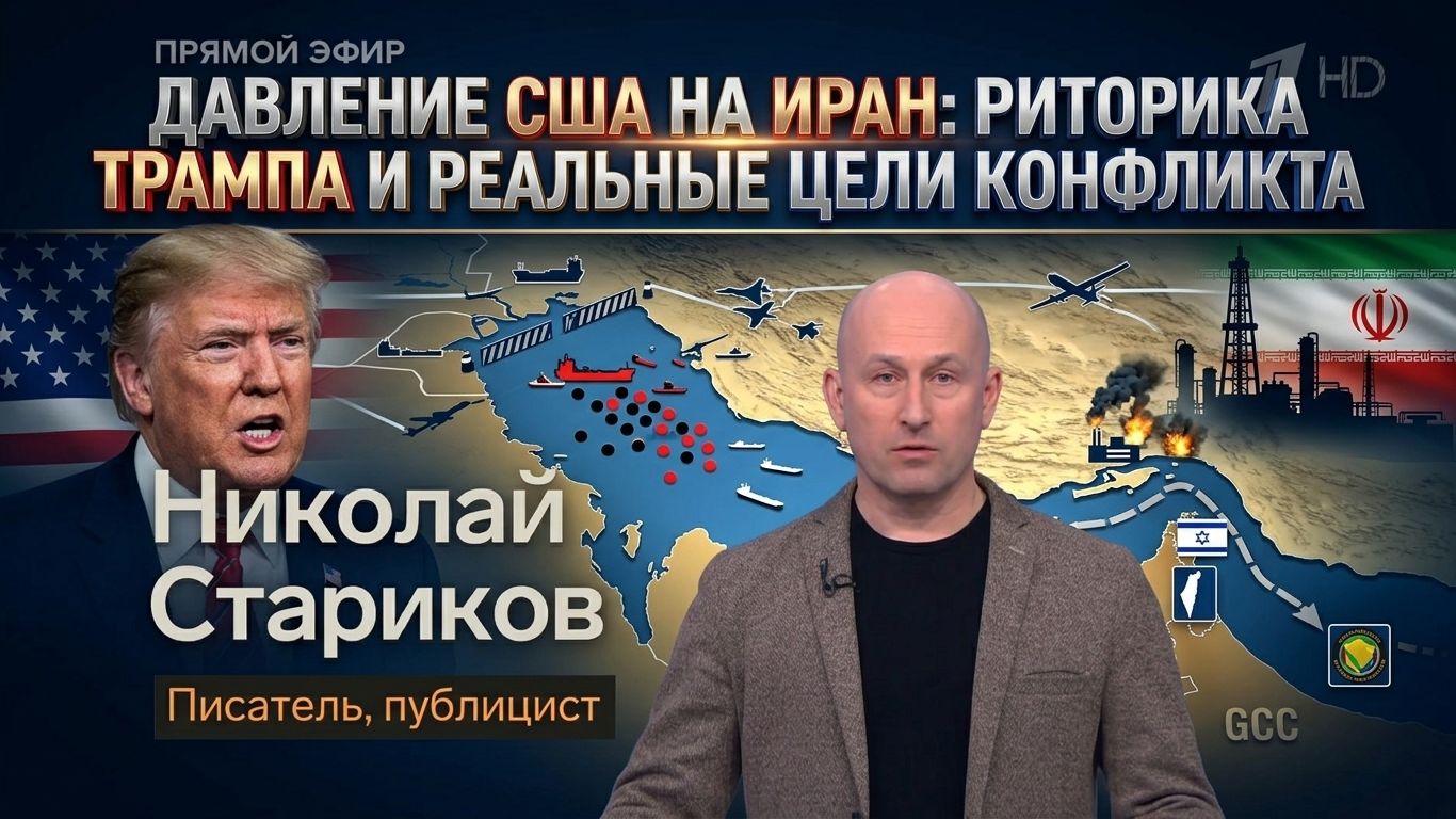 Давление США на Иран: риторика Трампа и реальные цели конфликта