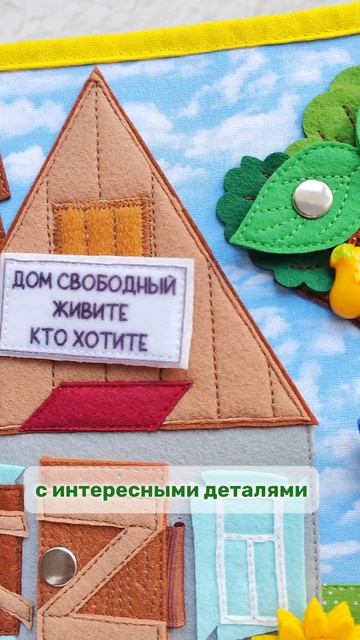 Фетровые книги для детей от 0 до 99 лет