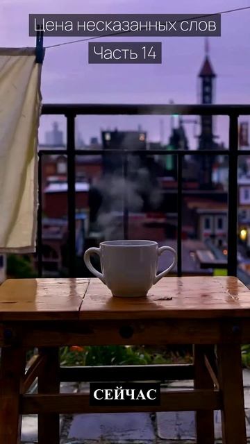 Цена несказанных слов  Часть 14  Грустные рассказы  Истории из жизни  Аудиокниги слушать онлайн