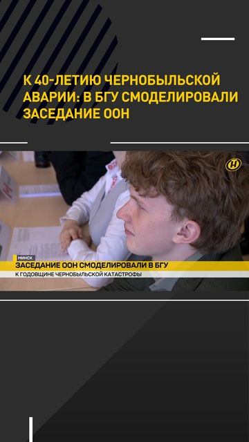 Симуляция заседания ООН прошла в БГУ