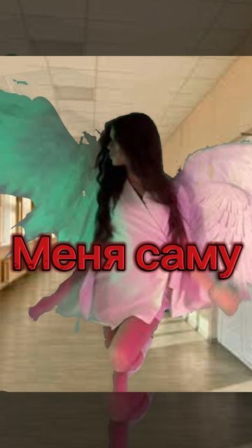 Самым отвратительным ангелом хранителем