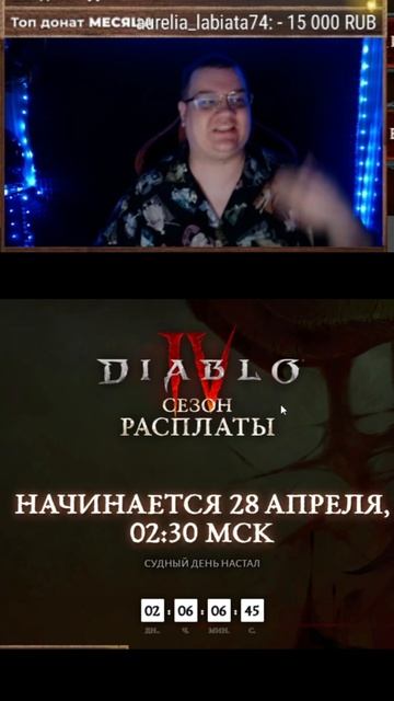 ВАЖНО ЗНАТЬ ДО СТАРТА DLC DIABLO 4 - Сезон стартует ПОЗЖЕ чем DLC на 30 минут! Diablo4 Diablo