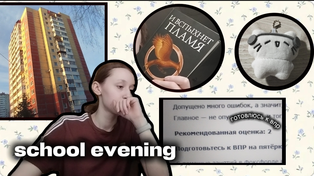 ШКОЛЬНЫЙ ВЕЧЕР  готовлюсь к экзаменам крашу волосы! 