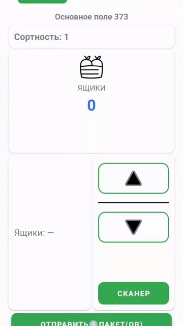 Отправка данных и синхронизация. Учёт урожая ПроЯгода.