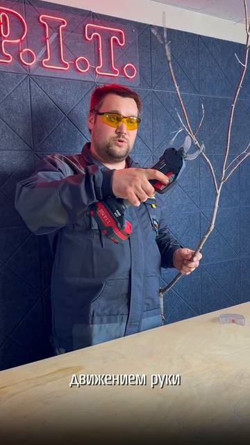 Аккумуляторный секатор P.I.T. PDJ20H-300A