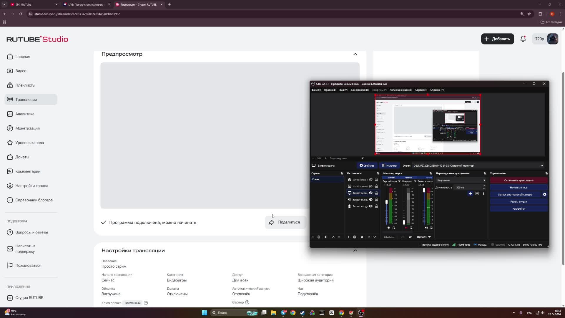 Просто стрим