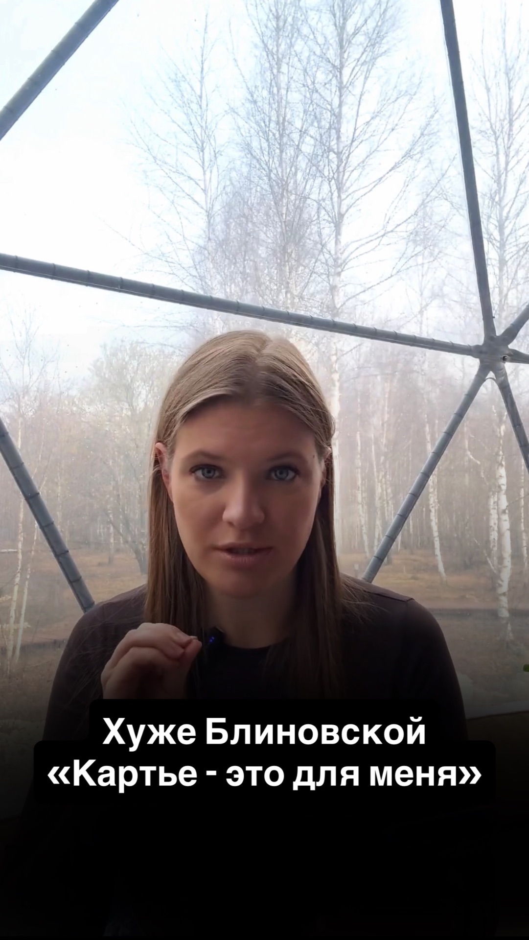 Хуже Блиновской. Как это развидеть