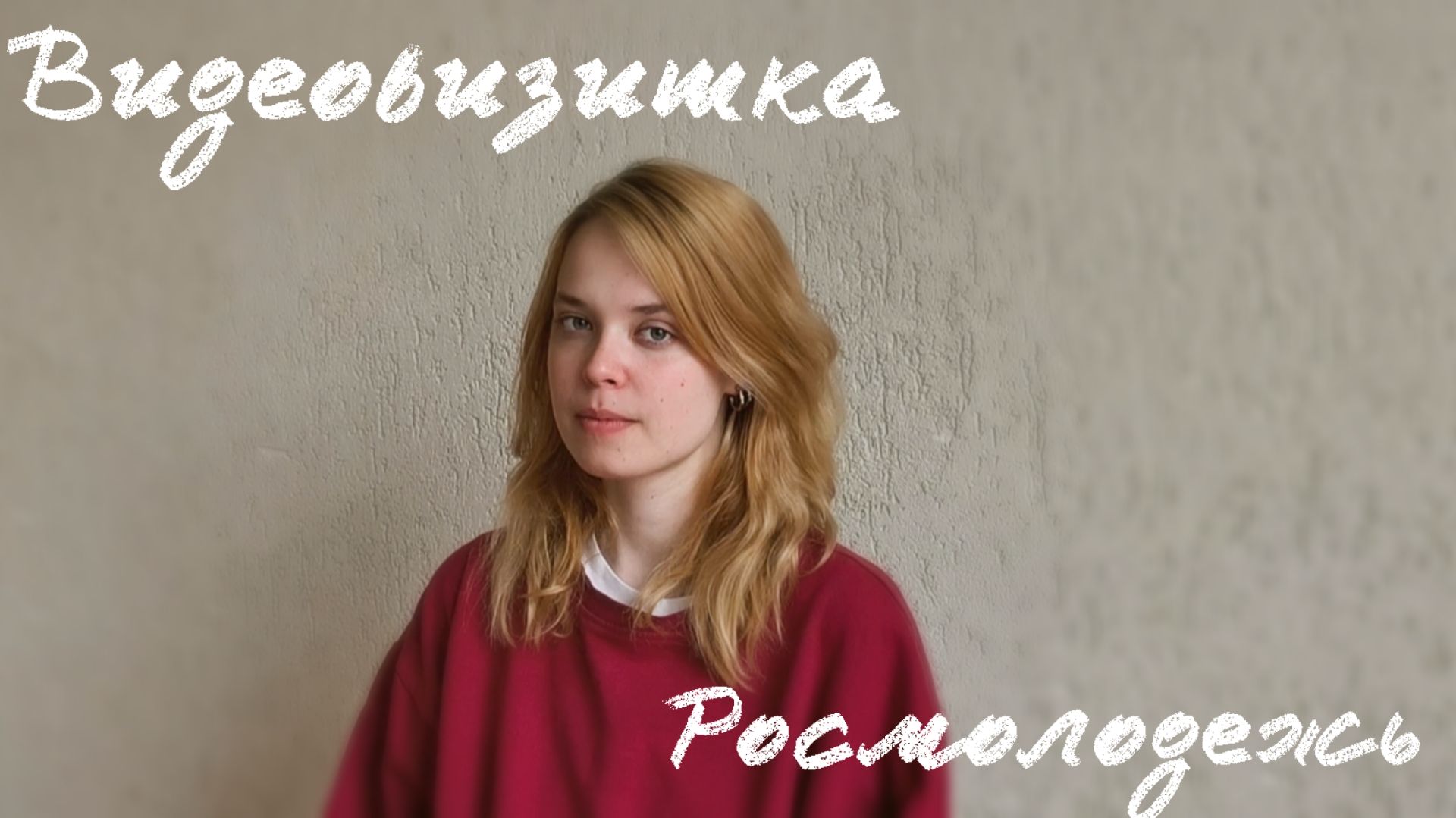 Видеовизитка. Росмолодежь гранты