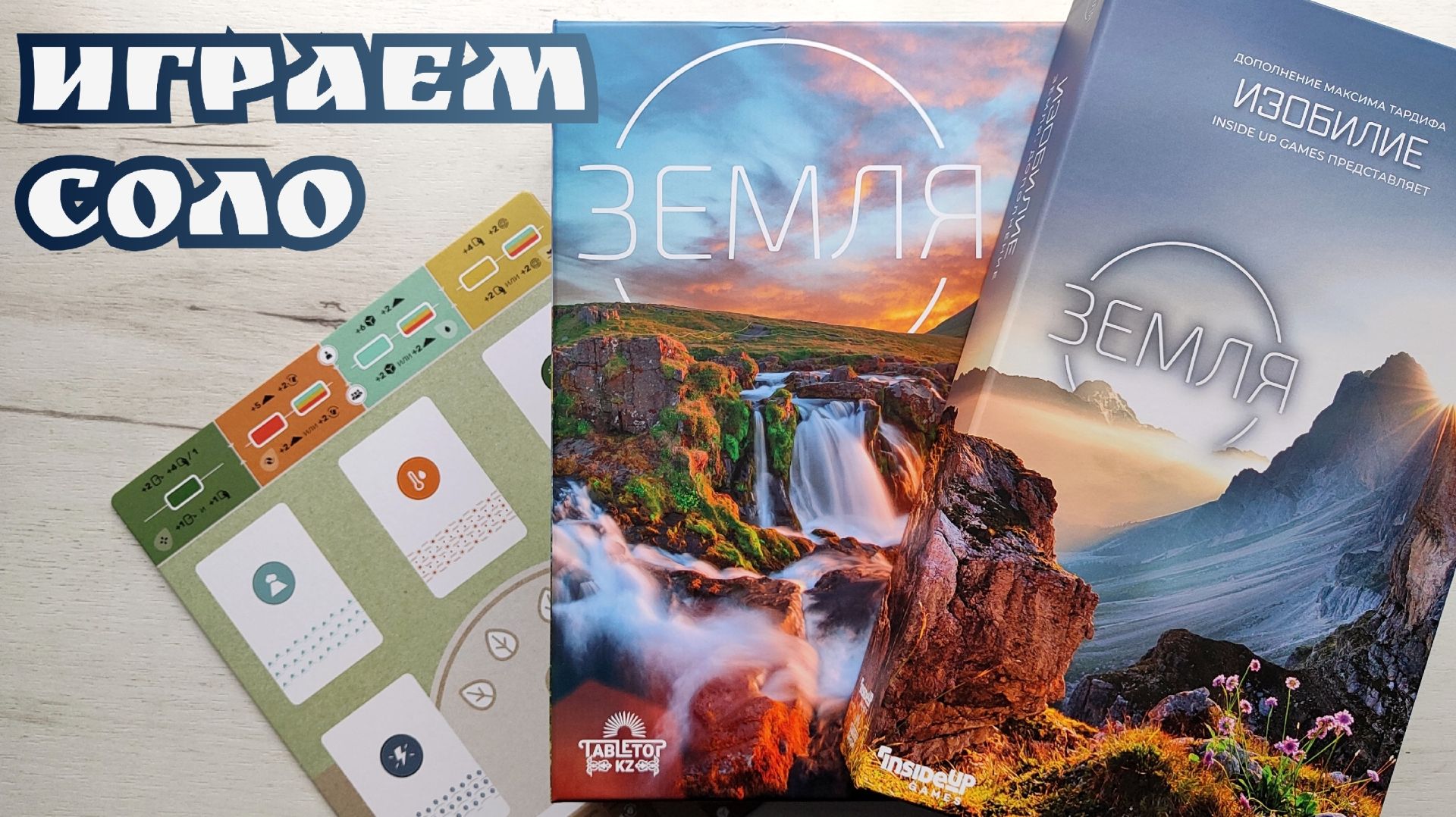 Земля с дополнением Изобилие  играем соло в настольную игру