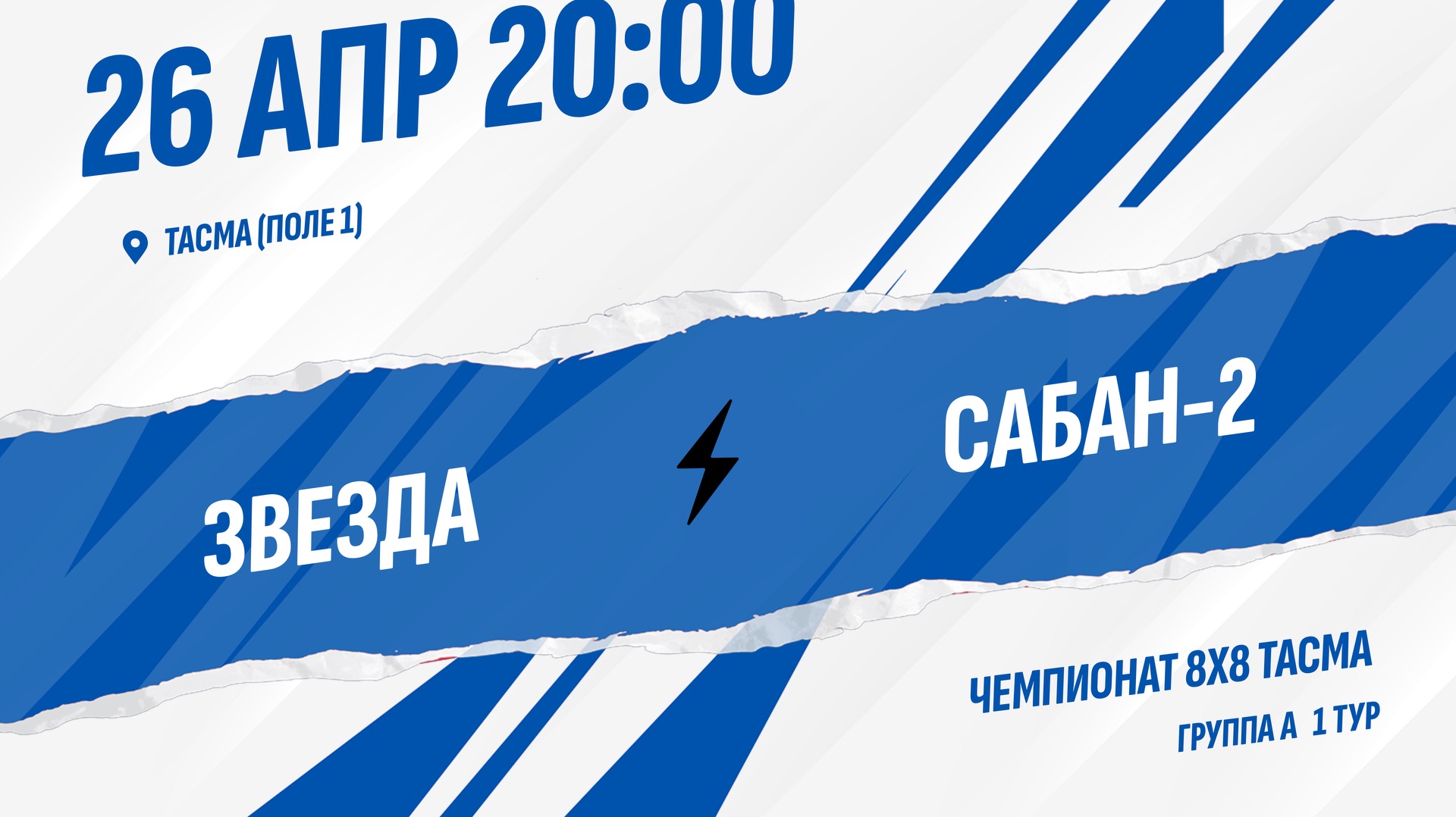 Звезда - Сабан-2