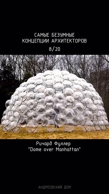 Самые безумные концепции архитекторов ч820