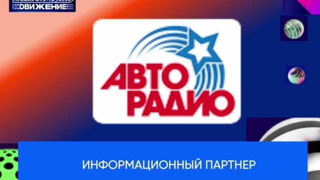 Информационный партнер Премии МУЗ-ТВ26. Движение