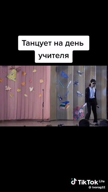 школьный Майкл Джексон