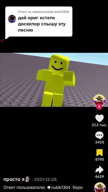 музыка про Roblox