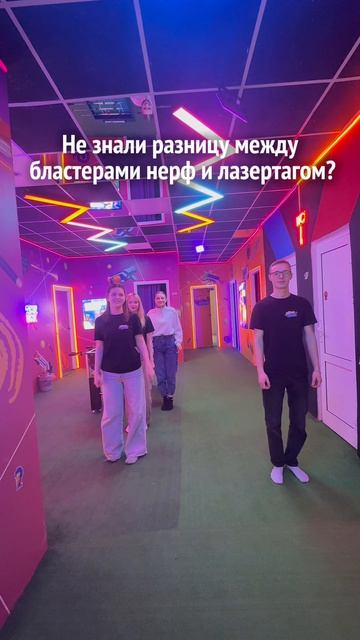 Былоне было с инструкторами Нерф Арены.