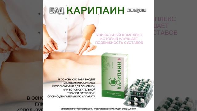 КАРИПАИН БАД