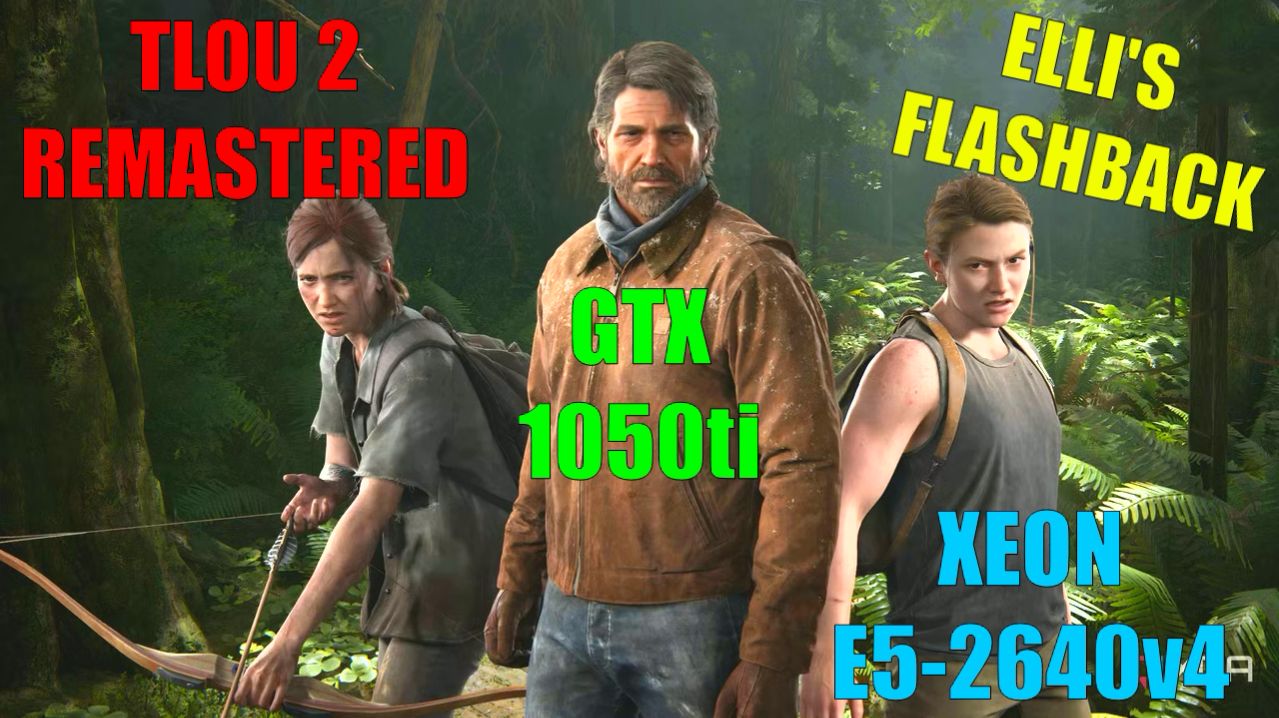 THE LAST OF US 2 REMASTERED НА СЛАБОМ ПК.XEON E5-2640v4GTX 1050tiDDR4  16gb