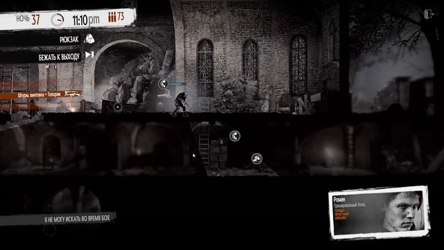 This War Of Mine - гайд 3 Церковь Святой Марии