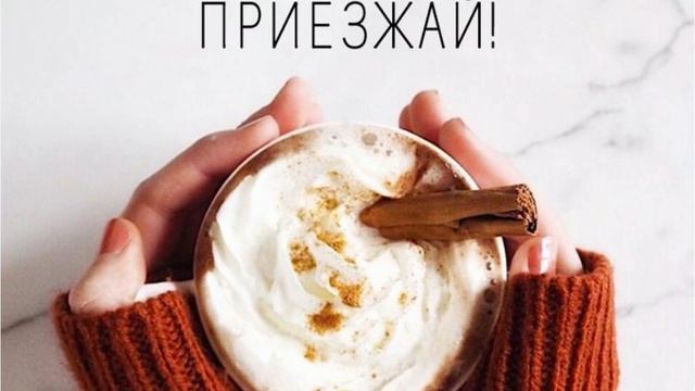 Кофе пахнет опавшей листвой