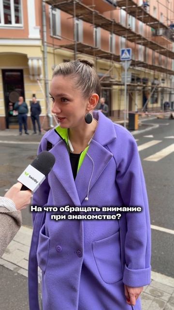 А на что вы обращаете внимание при знакомстве?