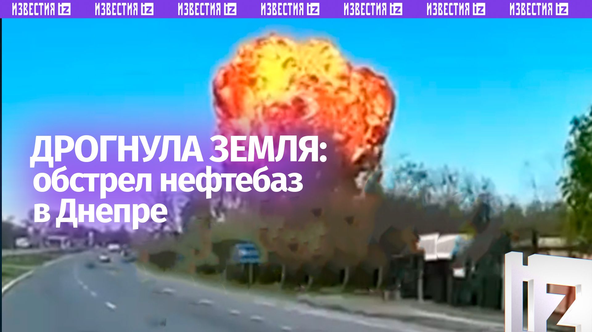 Земля дрожала: момент ударов по нефтебазам в Днепре